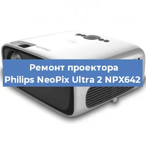 Ремонт проектора Philips NeoPix Ultra 2 NPX642 в Москве